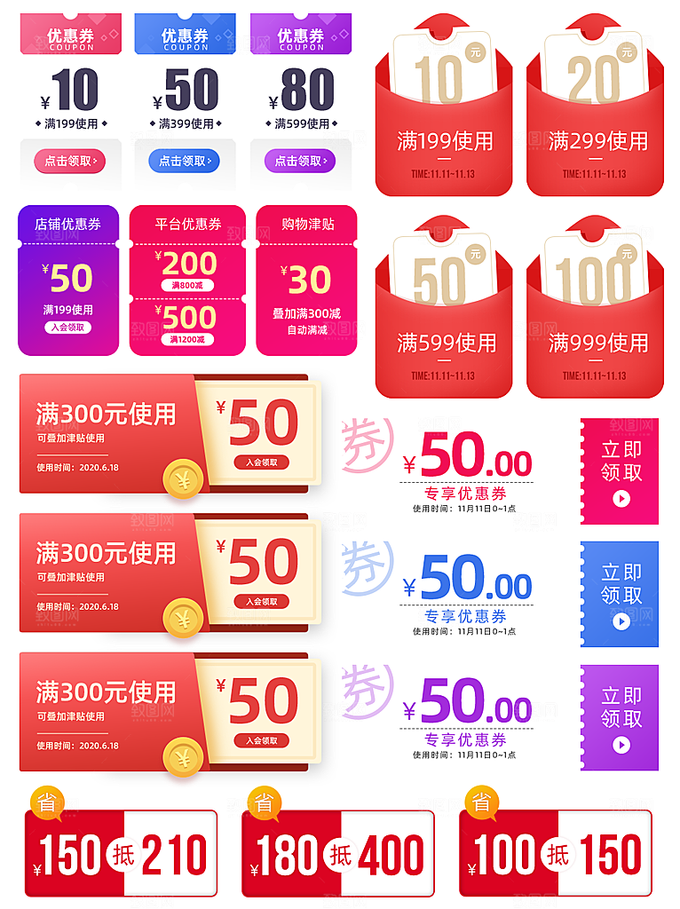 电商淘宝店铺促销优惠券素材