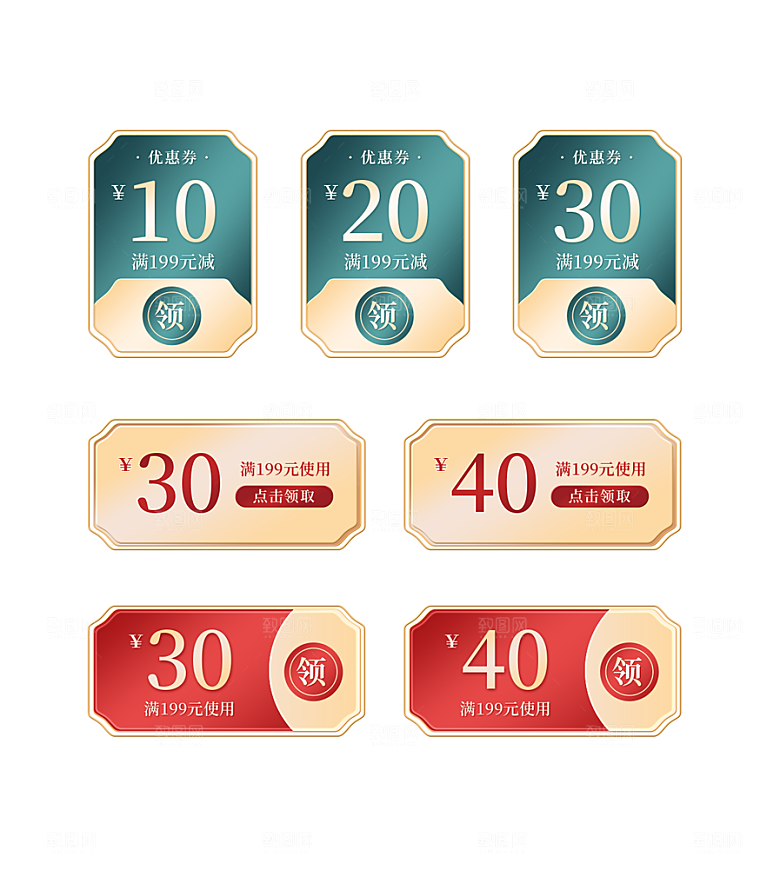 电商淘宝店铺促销优惠券素材