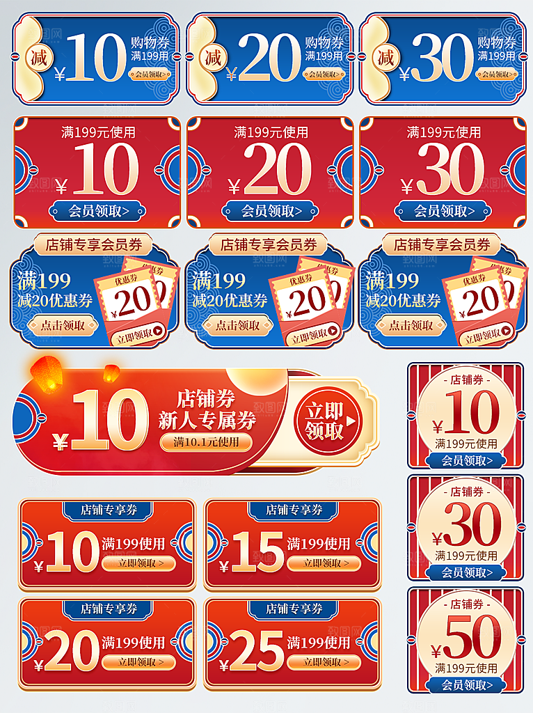 电商淘宝店铺促销优惠券素材