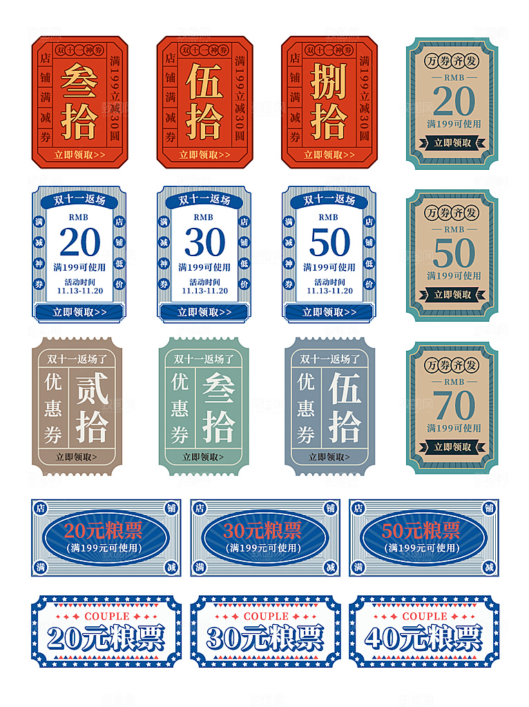 电商淘宝店铺促销优惠券素材