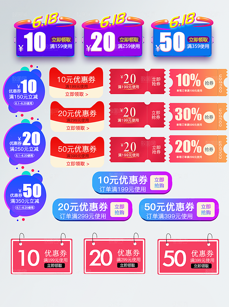 电商淘宝店铺促销优惠券素材