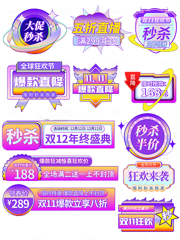 电商淘宝店铺促销优惠券素材