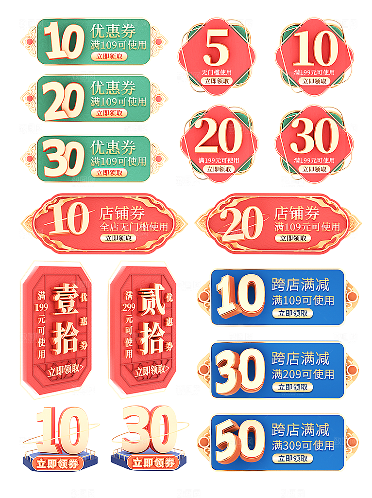 电商淘宝店铺促销优惠券素材