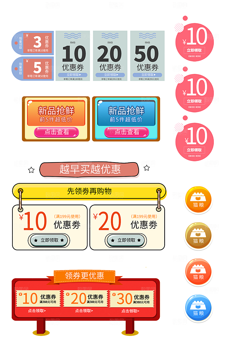 电商淘宝店铺促销优惠券素材