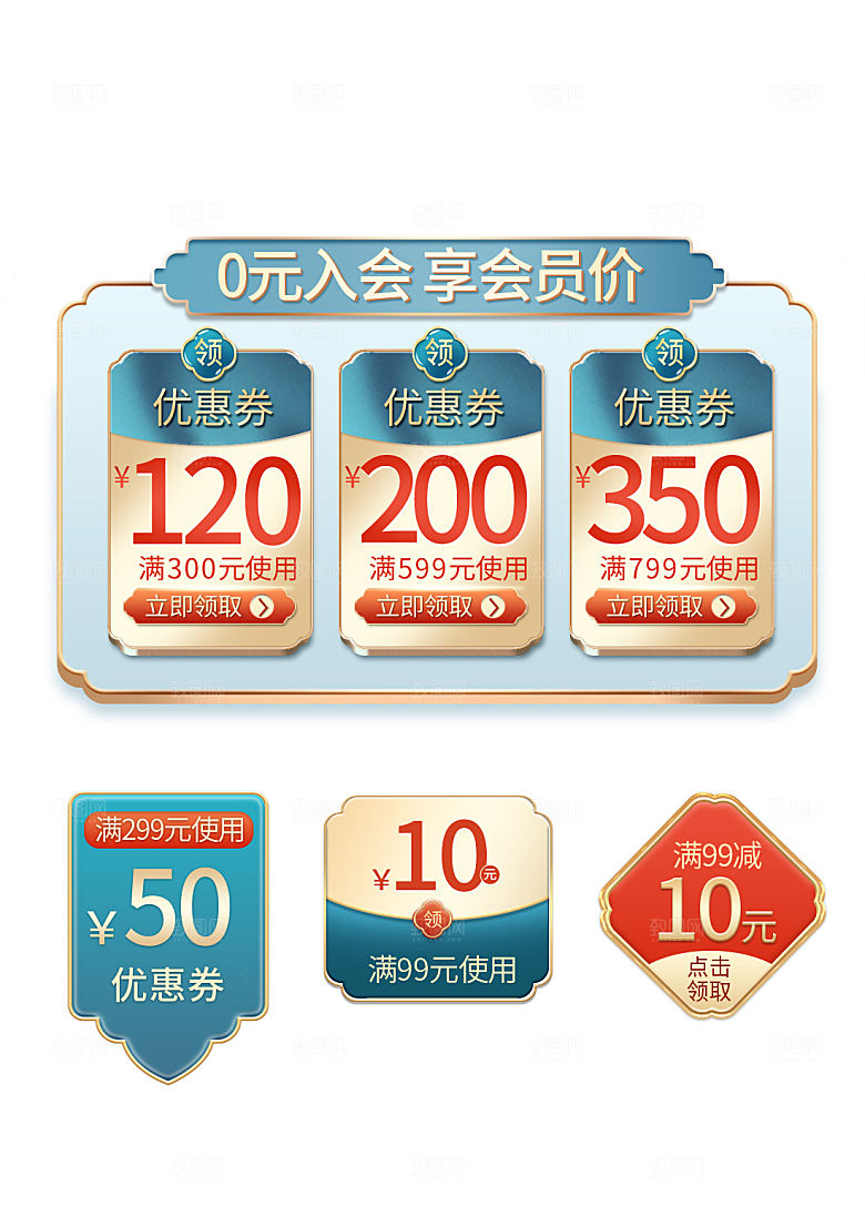 电商淘宝店铺促销优惠券素材
