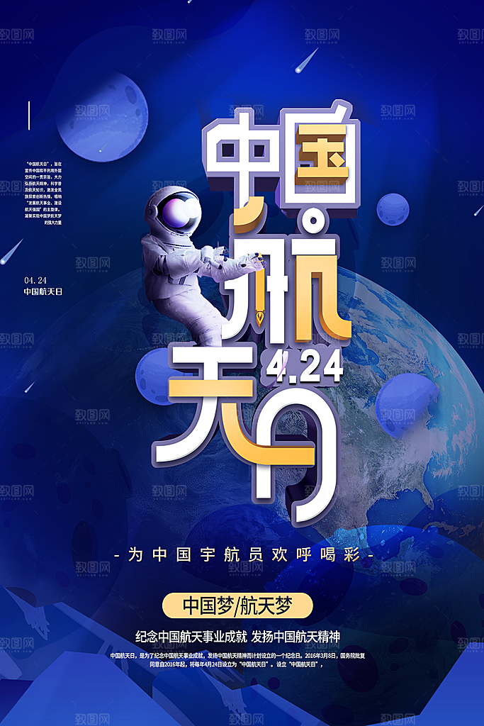 高档航天日节日宣传海报