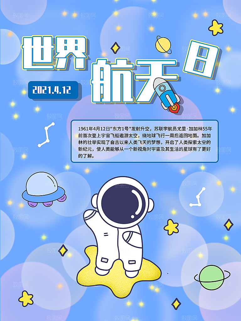 高档航天日节日宣传海报