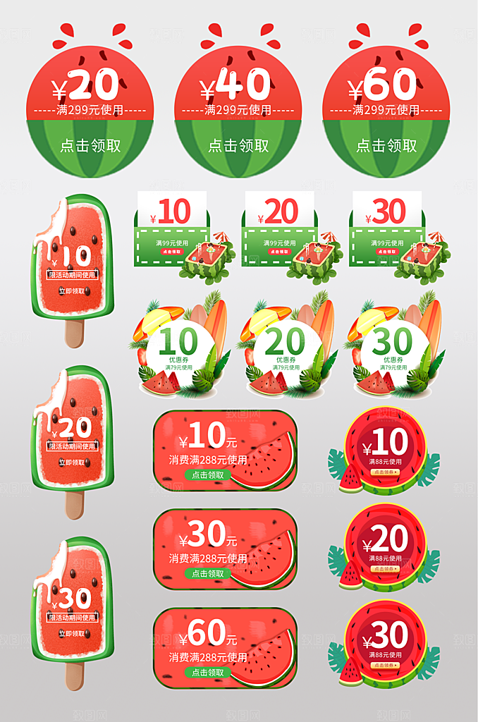 电商淘宝店铺促销优惠券素材