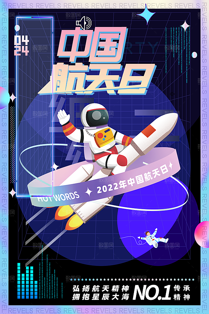 高档航天日节日宣传海报