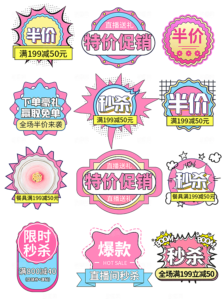 电商淘宝店铺促销优惠券素材