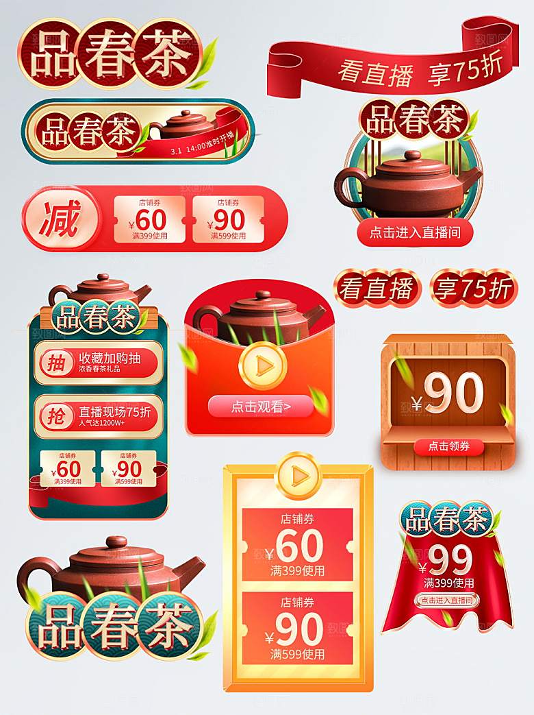 电商淘宝店铺促销优惠券素材