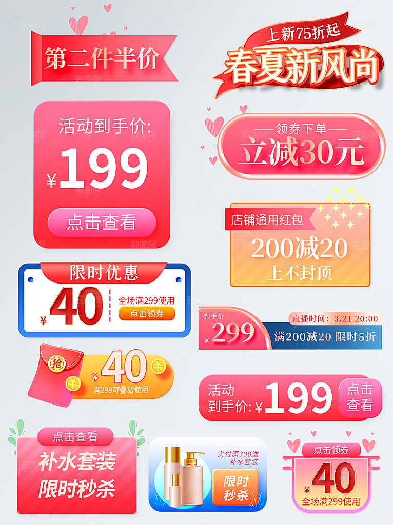 电商淘宝店铺促销优惠券素材
