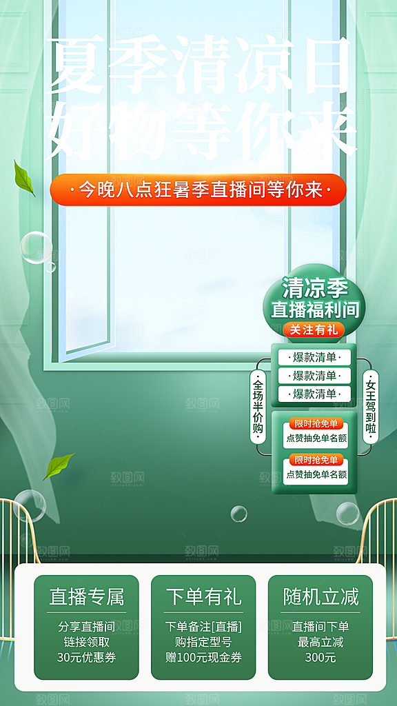 电商淘宝店铺主图直通车海报