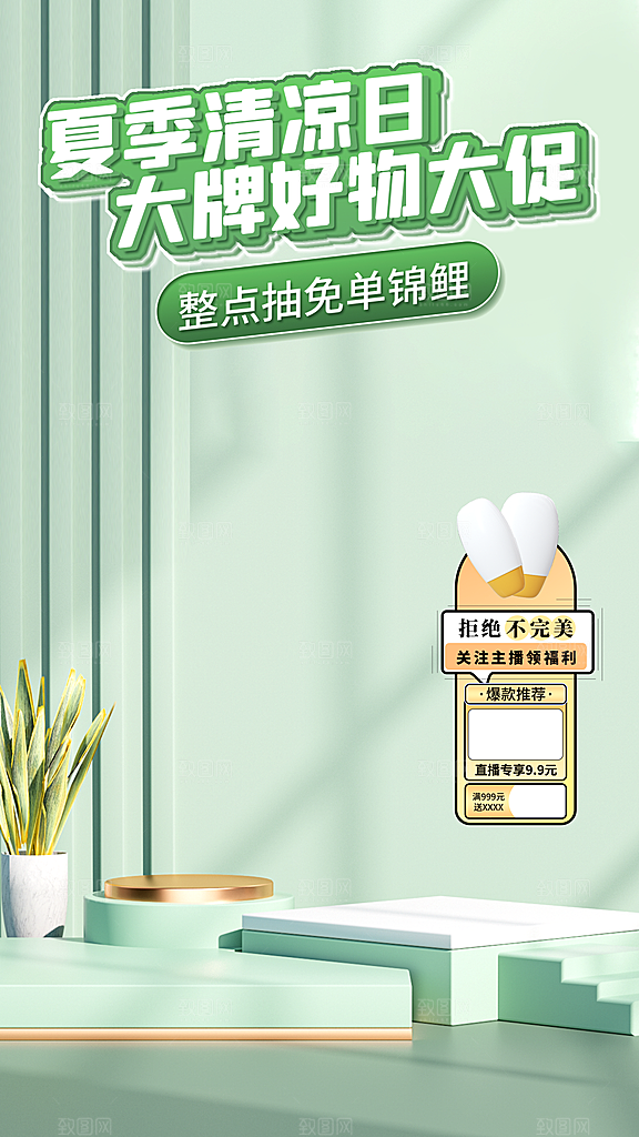 电商淘宝店铺主图直通车海报