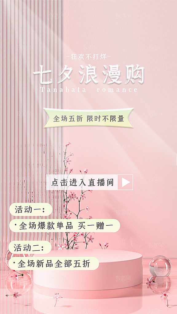 电商淘宝店铺主图直通车海报