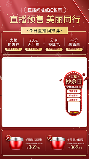 电商淘宝店铺主图直通车海报