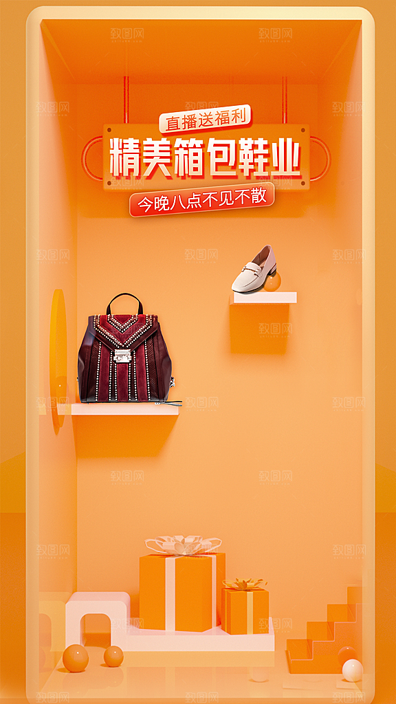 电商淘宝店铺主图直通车海报