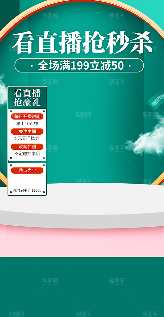 电商淘宝店铺主图直通车海报