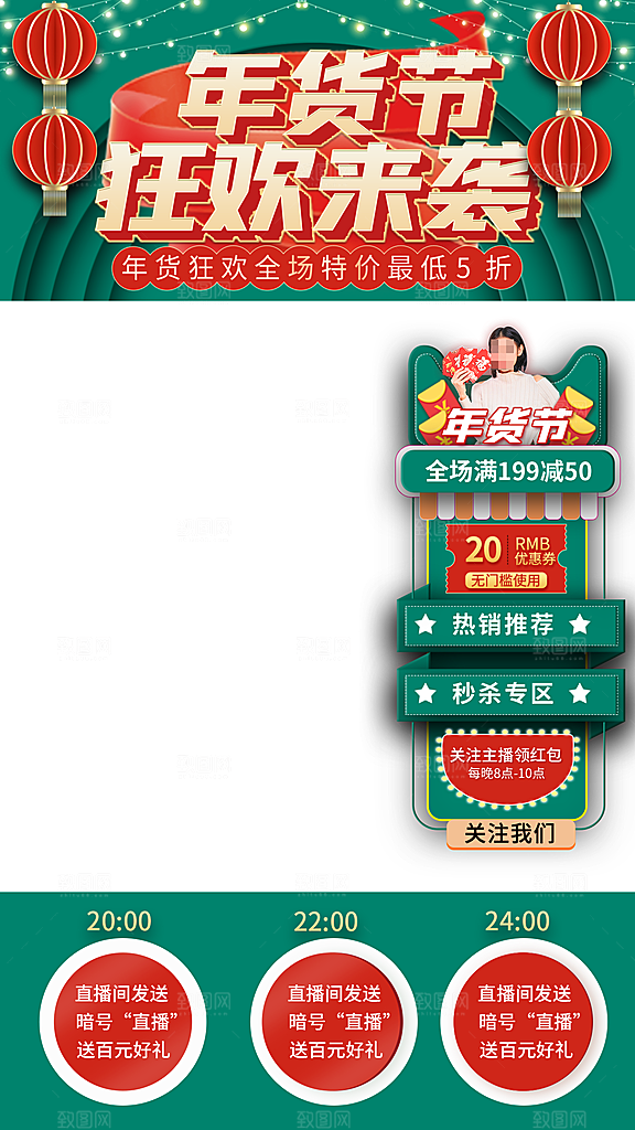 电商淘宝店铺主图直通车海报