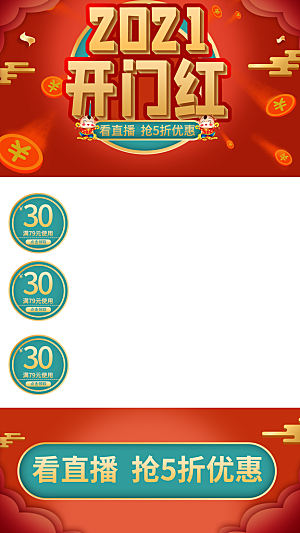 电商淘宝店铺主图直通车海报