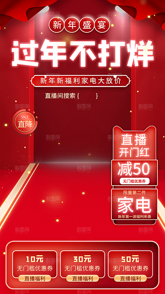 电商淘宝店铺主图直通车海报