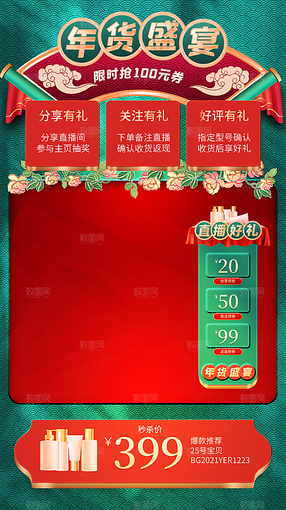 电商淘宝店铺主图直通车海报