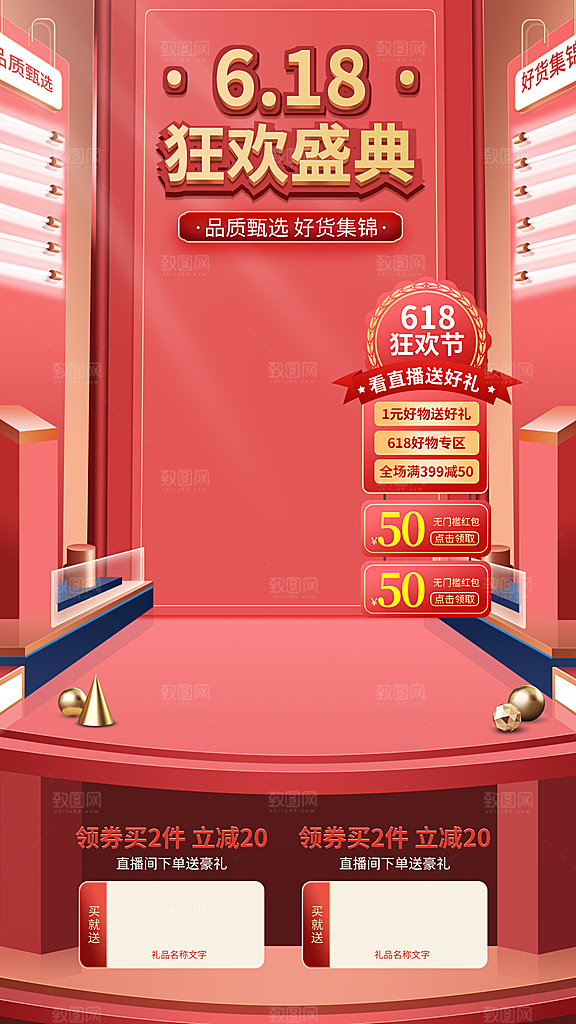 电商淘宝店铺主图直通车海报