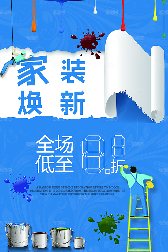 家装装修宣传海报