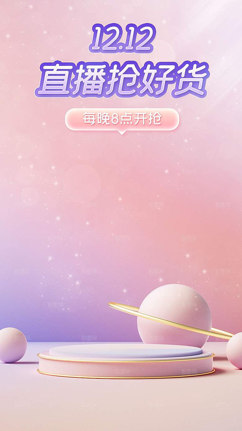 电商淘宝店铺主图直通车海报