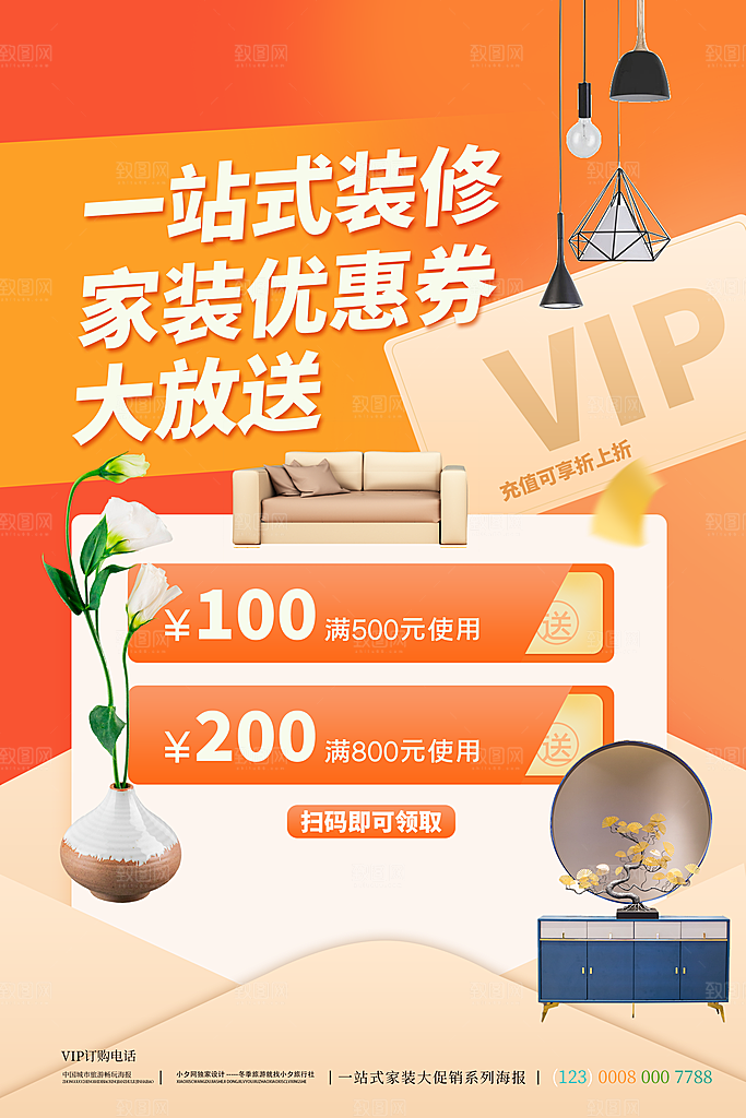 家装装修宣传海报