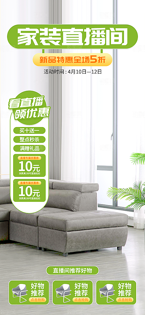 家装装修宣传海报