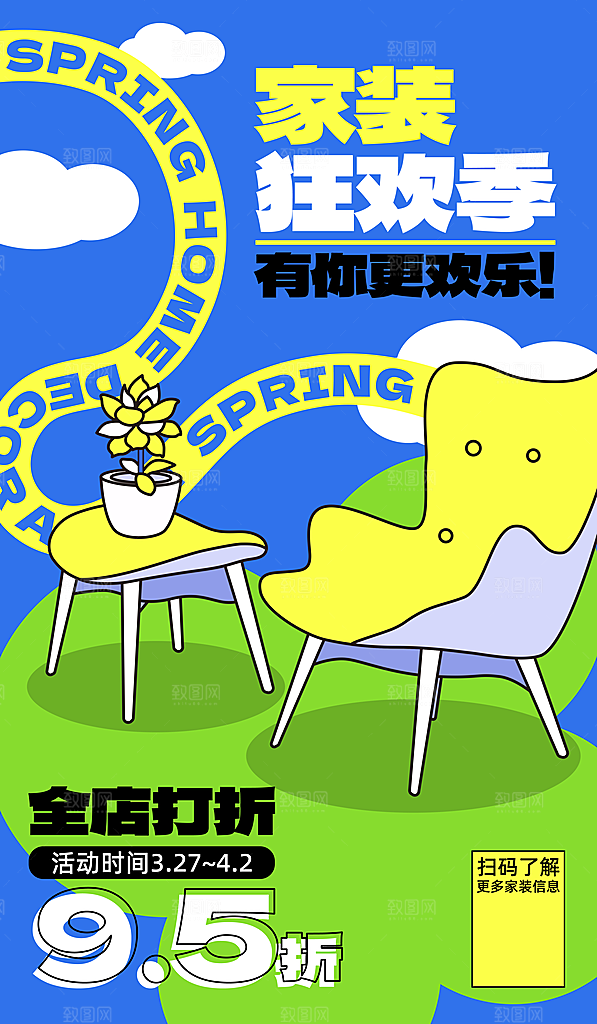 清新篮球招生宣传海报