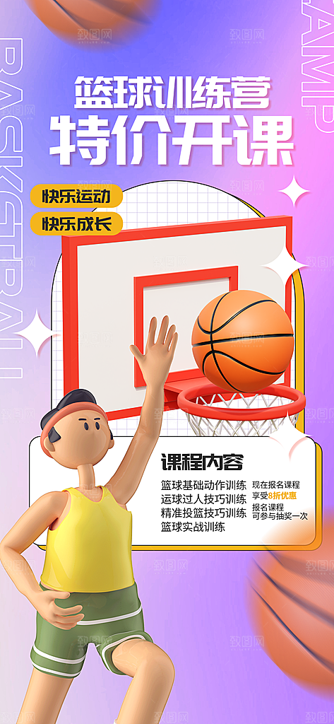 大气篮球招生宣传海报