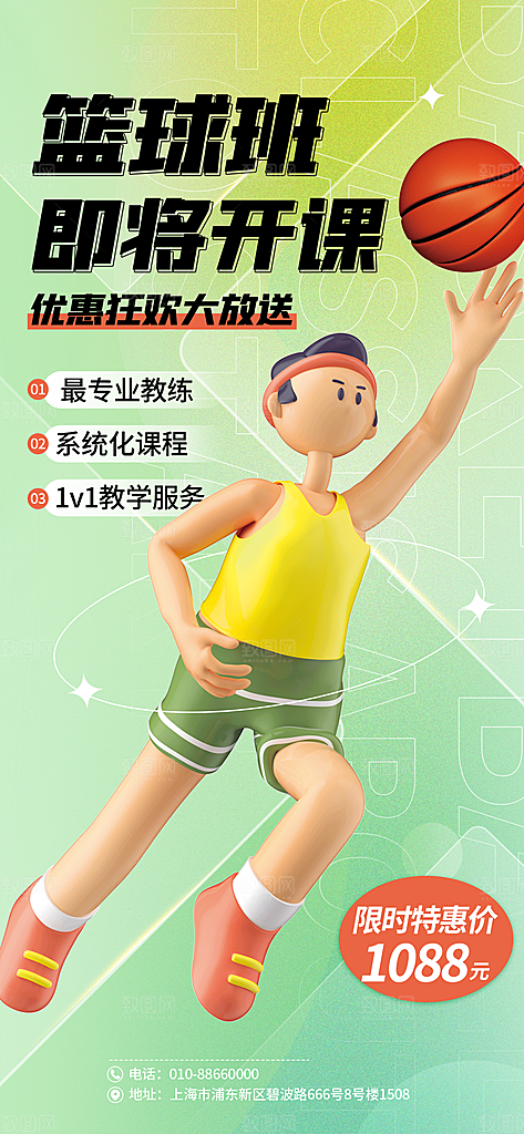 大气篮球招生宣传海报