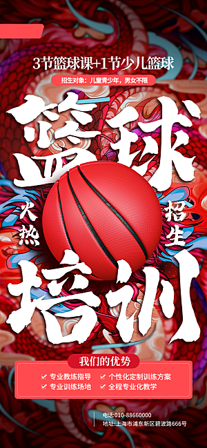 大气篮球招生宣传海报