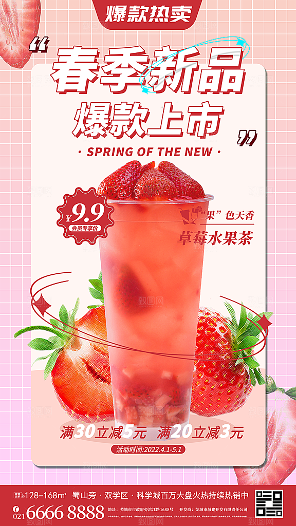 奶茶饮料宣传海报