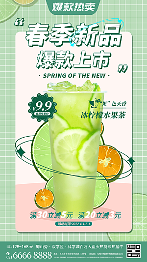 奶茶饮料宣传海报