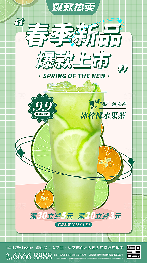 奶茶饮料宣传海报