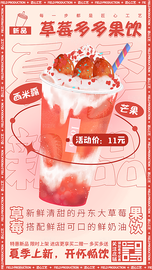 奶茶饮料宣传海报