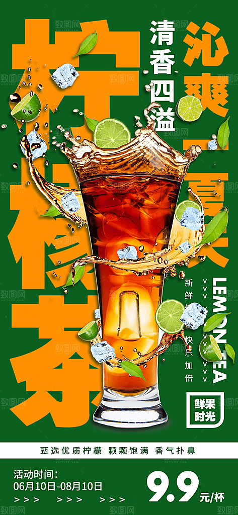 奶茶饮料宣传海报