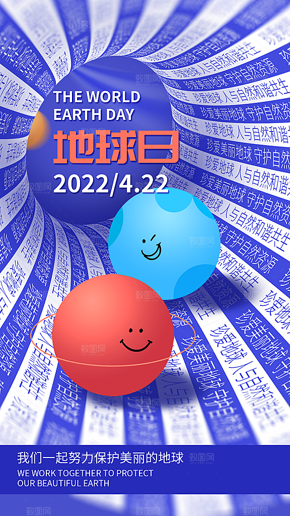 高端世界地球日宣传海报