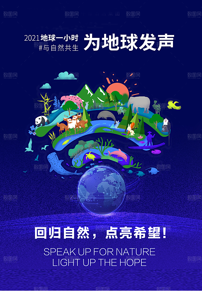 高端世界地球日宣传海报