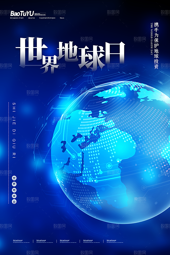 高端世界地球日宣传海报