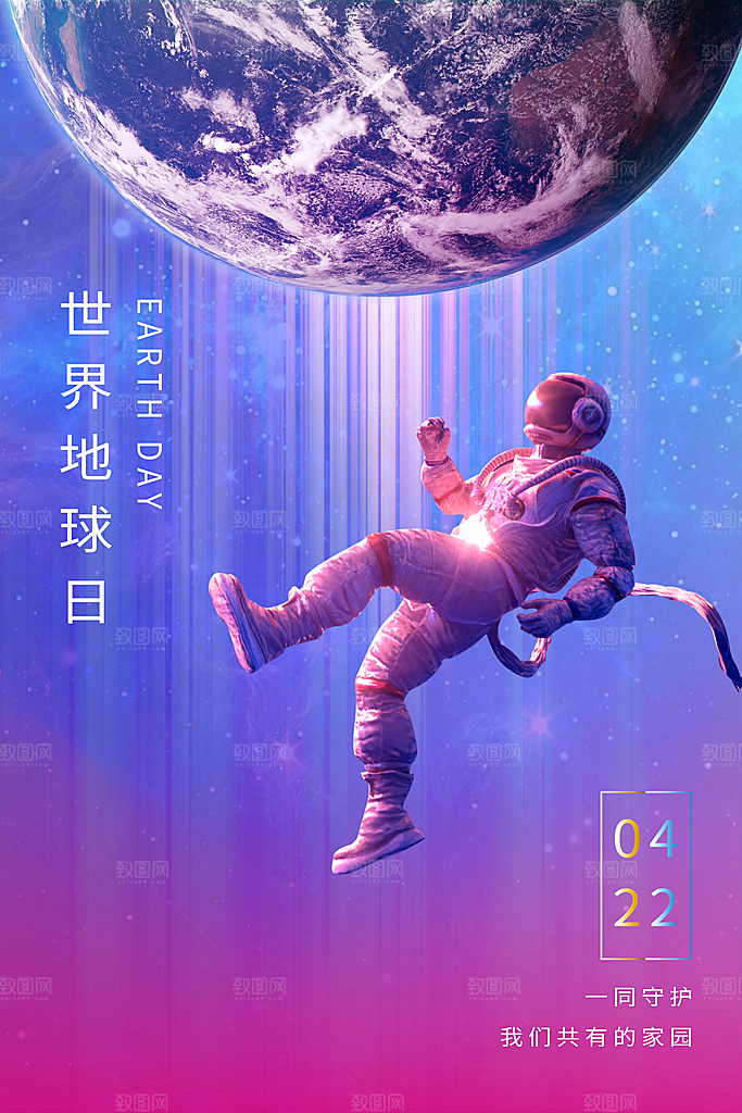 高端世界地球日宣传海报