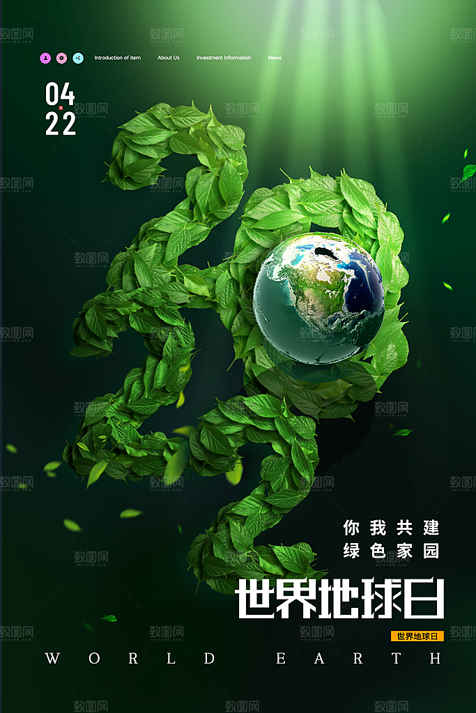 高端世界地球日宣传海报