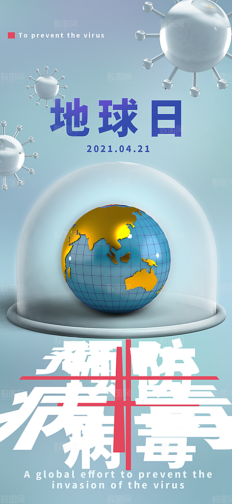 高档世界地球日宣传海报