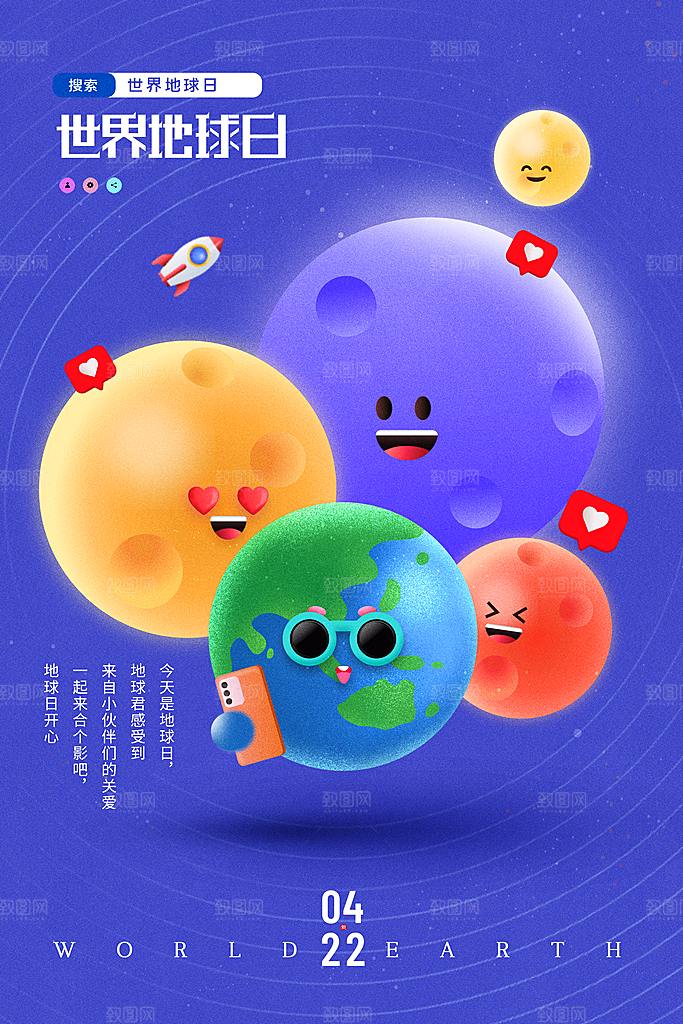 高档世界地球日宣传海报
