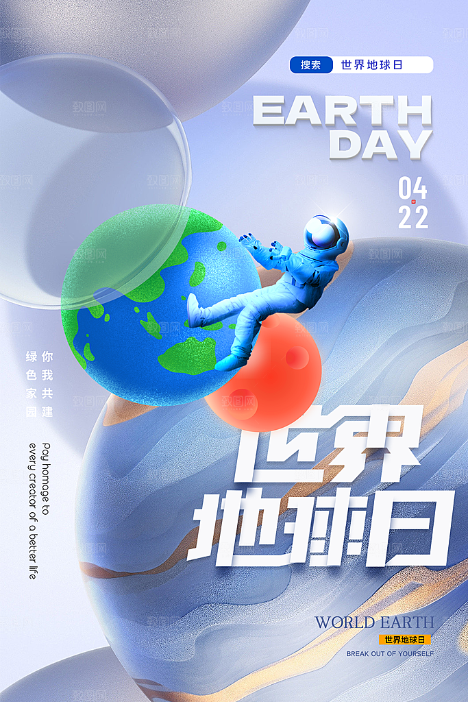 高档世界地球日宣传海报