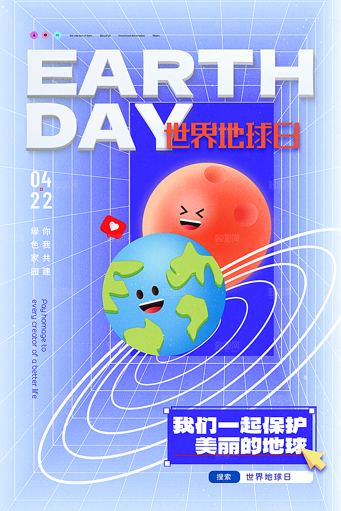高档世界地球日宣传海报
