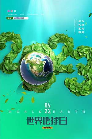 高档世界地球日宣传海报